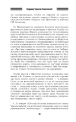 Протоколы допросов — изображение 10