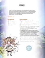 Хэн мэйвэй! Еда из мира Тейвата. Неофициальное издание для фанатов Геншина — изображение 5