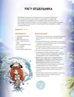 Хэн мэйвэй! Еда из мира Тейвата. Неофициальное издание для фанатов Геншина — изображение 7