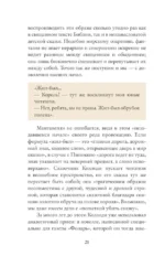Пиноккио. Философский анализ — изображение 11