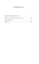 Пиноккио. Философский анализ — изображение 3