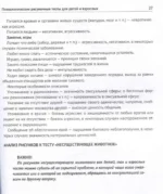 Психологические рисуночные тесты для детей и взрослых — изображение 6