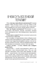 Да пребудет с вами всеЛенская терапия — изображение 13