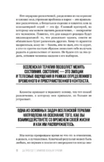 Да пребудет с вами всеЛенская терапия — изображение 14