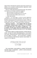 Да пребудет с вами всеЛенская терапия — изображение 15