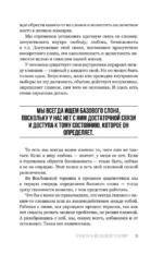 Да пребудет с вами всеЛенская терапия — изображение 17