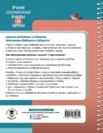 Учим согласные буквы и звуки Книга 2 — изображение 2