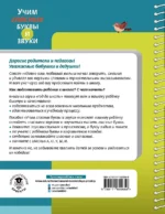 Учим гласные буквы и звуки Книга 1 — изображение 2