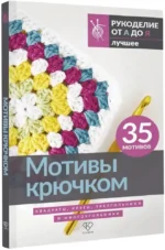 Мотивы крючком. Квадраты, круги, треугольники и многоугольники — изображение 2