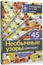 Необычные узоры крючком. Волны, шишечки и кайма — изображение 2