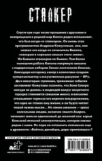 Зона Севера. Хакер — изображение 2