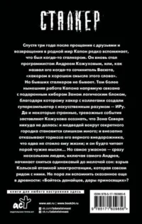 Зона Севера. Хакер — Русская фантастика, фэнтези