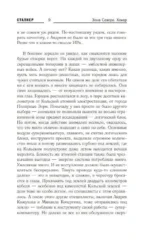 Зона Севера. Хакер — изображение 3