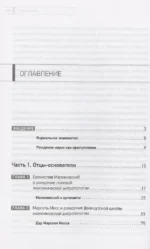 Экономическая антропология. История возникновения и развития — изображение 3