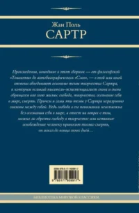 Тошнота. Стена. Слова. Ставок больше нет — Зарубежная классика