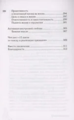 Распознай свое Я. Поиск своего призвания и обретение внутренней свободы — изображение 3