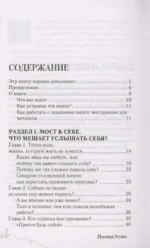 Распознай свое Я. Поиск своего призвания и обретение внутренней свободы — изображение 4