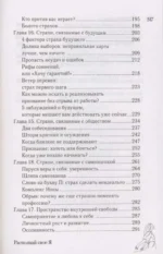 Распознай свое Я. Поиск своего призвания и обретение внутренней свободы — изображение 5