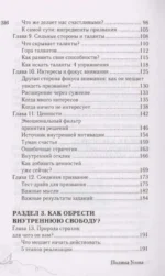 Распознай свое Я. Поиск своего призвания и обретение внутренней свободы — изображение 6