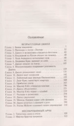 Безрассудная Джилл. Несокрушимый Арчи. Любовь со взломом — изображение 3