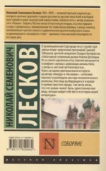 Соборяне — изображение 2