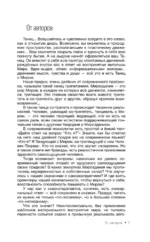 Танцующие с миром. Родовая память в твоей жизни — изображение 4