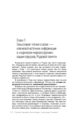Танцующие с миром. Родовая память в твоей жизни — изображение 8