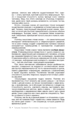 Танцующие с миром. Родовая память в твоей жизни — изображение 10