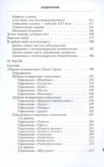 Система Умный позвоночник — изображение 4