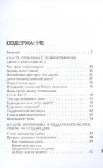 Система Умный позвоночник — изображение 6