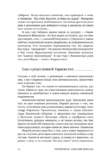 Тарковские: Осколки зеркала — изображение 12