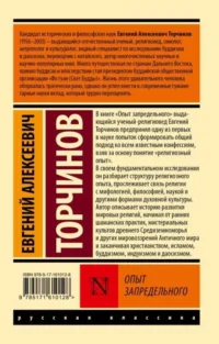 Опыт запредельного — Религия