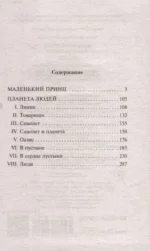 Маленький принц. Планета людей — изображение 2