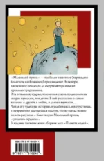 Маленький принц. Планета людей — изображение 3