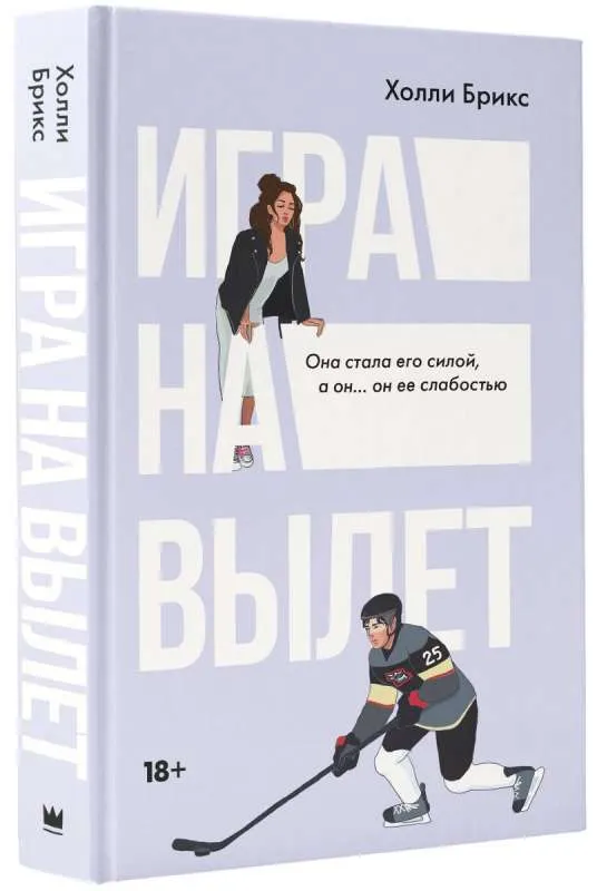 9785171610340_0.webp Игра на вылет. БРИКС Х.