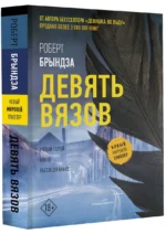 Девять вязов — изображение 2