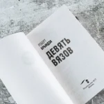 Девять вязов — изображение 4