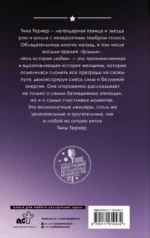 Тина Тернер. Моя история любви — изображение 2
