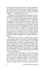 Тина Тернер. Моя история любви — изображение 3