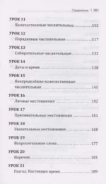 Украинский язык! Большой понятный самоучитель. Всё подробно и по полочкам — изображение 2