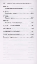 Украинский язык! Большой понятный самоучитель. Всё подробно и по полочкам — изображение 3