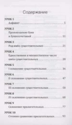 Украинский язык! Большой понятный самоучитель. Всё подробно и по полочкам — изображение 4