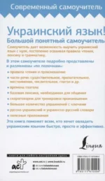 Украинский язык! Большой понятный самоучитель. Всё подробно и по полочкам — изображение 5