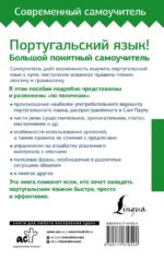 Португальский язык! Большой понятный самоучитель. Все подробно и по полочкам — изображение 3