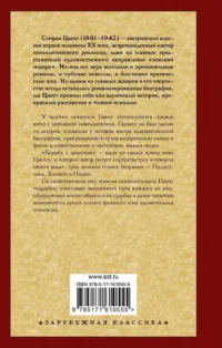 Борьба с демоном — Зарубежная классика