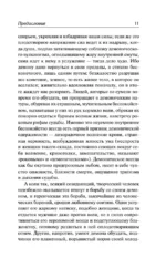 Борьба с демоном — изображение 7