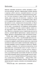 Борьба с демоном — изображение 9