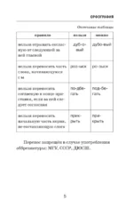 Трудности русского языка. Справочник для школьников — изображение 6