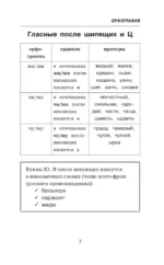 Трудности русского языка. Справочник для школьников — изображение 8