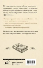 Все правила русского языка в схемах и таблицах — изображение 3